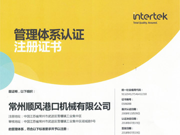 ISO9001资质证书(中文版）